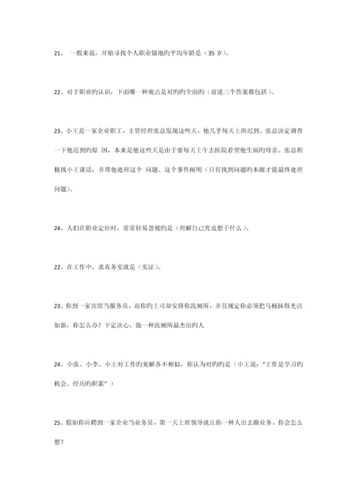 专业技术人员职业素养与发展网络仅需课试题与答案.docx