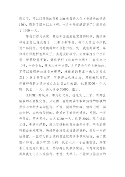 家庭旅游计划方案.docx