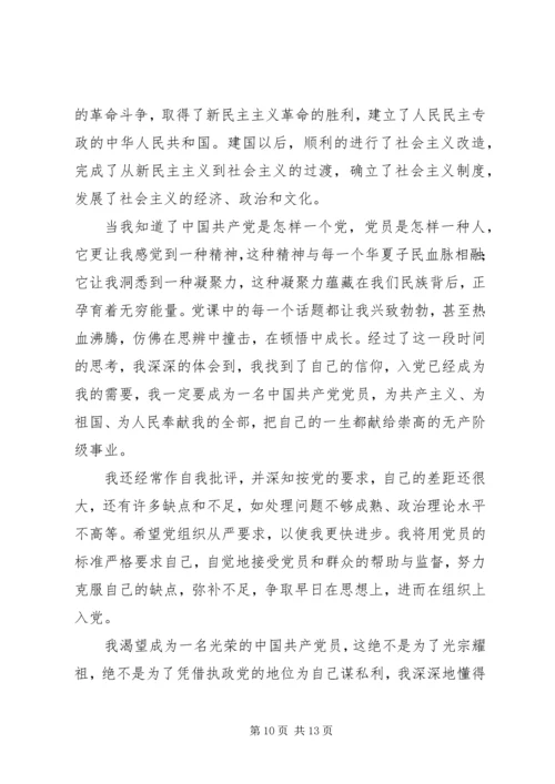 党的发展历程思想汇报样文.docx