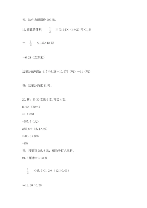 六年级小升初数学应用题50道含完整答案（全优）.docx