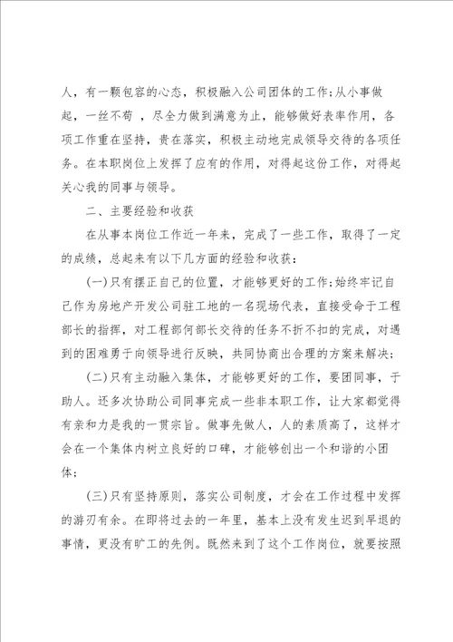 装修工程师工作总结5篇