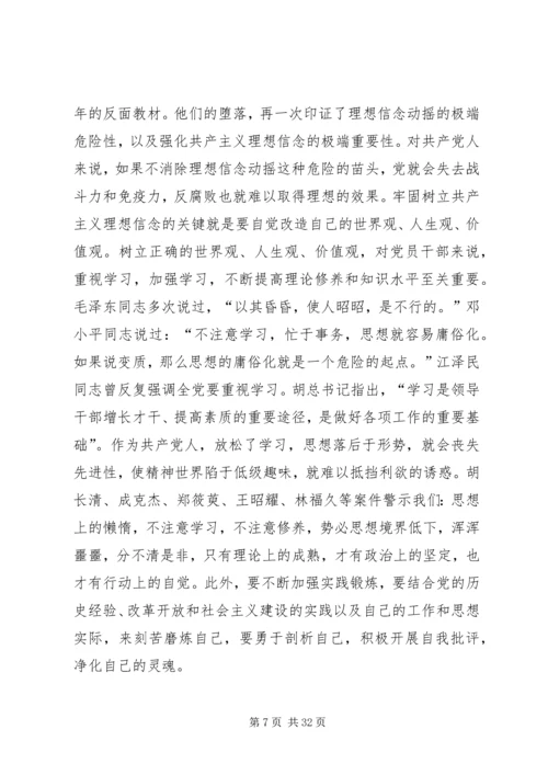 浅谈党员干部如何做到严以律己 (2).docx