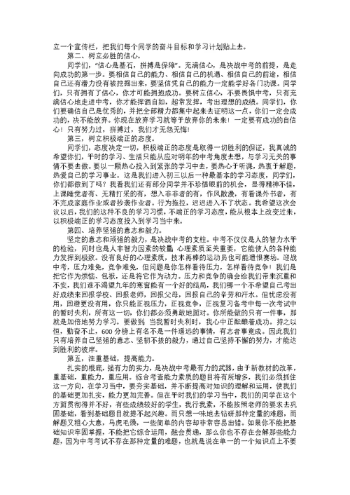 中考动员大会发言稿