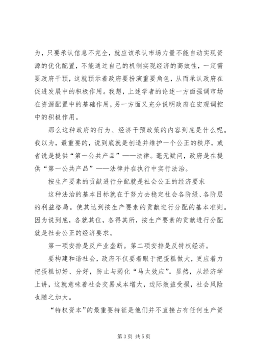 公平正义创造和谐社会.docx