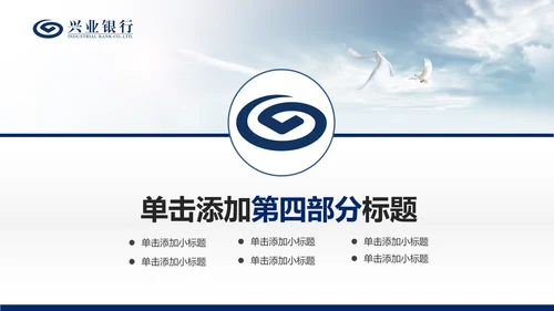 精美蓝色大气兴业银行工作总结计划PPT模板