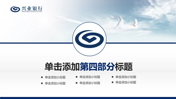 精美蓝色大气兴业银行工作总结计划PPT模板