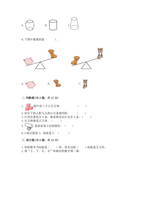 人教版一年级上册数学期中测试卷及答案【新】.docx