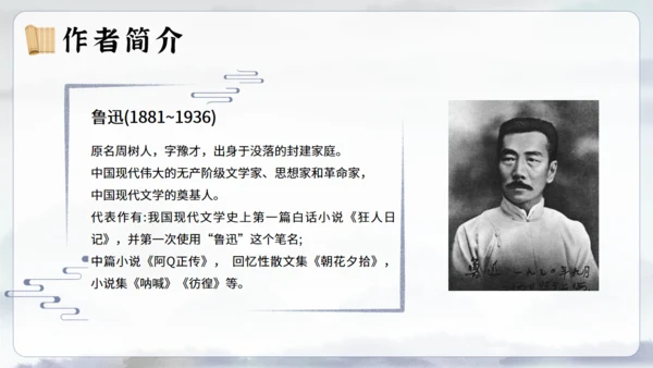 《阿长与山海经》语文课通用PPT课件模板