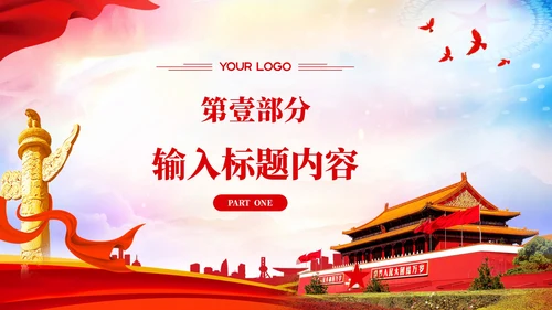 红色党政风中国特色的社会主义理论PPT模板