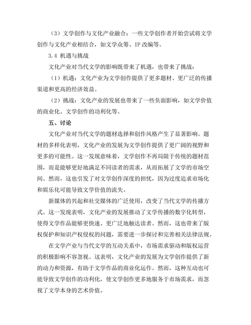 文化产业对当代文学的影响