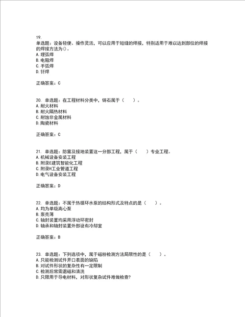 造价工程师安装工程技术与计量考试内容及考试题附答案第77期