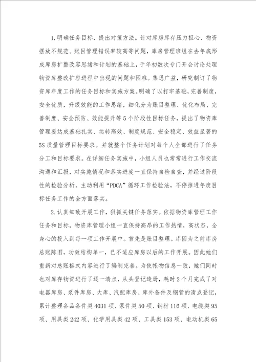 库房班组优秀事迹