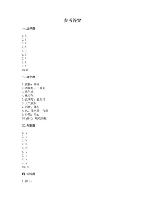 教科版三年级上册科学《期末测试卷》及答案【新】.docx