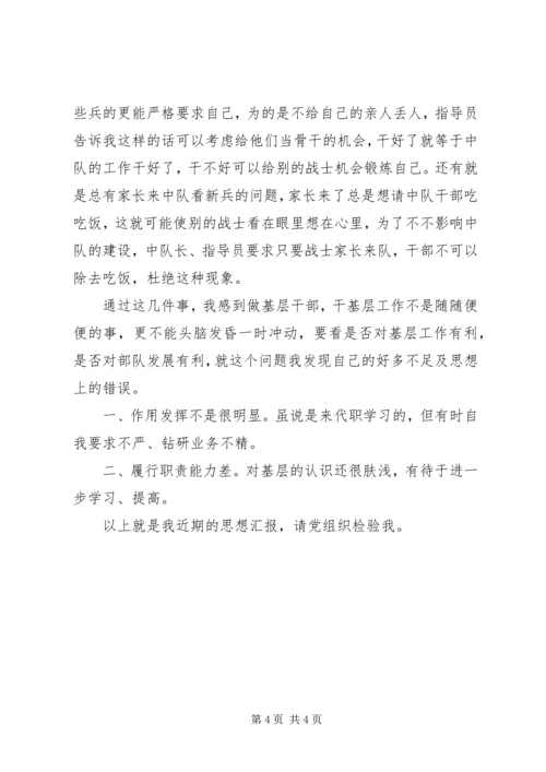 武警部队党员思想汇报书范文.docx