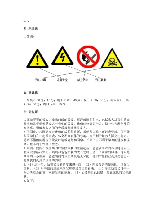 部编版三年级上册道德与法治期末测试卷附参考答案（研优卷）.docx