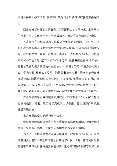 审计局包保帮扶工作总结第1篇