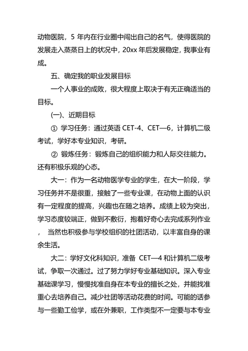 3-5年的中期个人职业生涯规划书范文