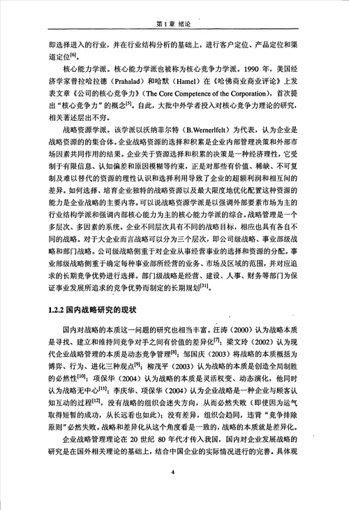 国产手机企业发展战略选择研究企业管理专业论文