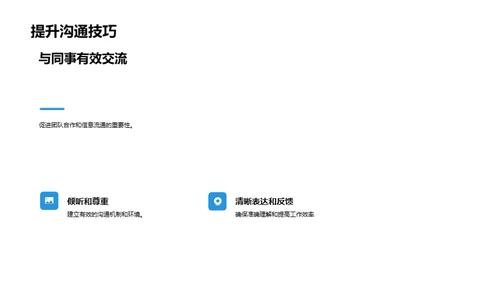 新员工入职全攻略