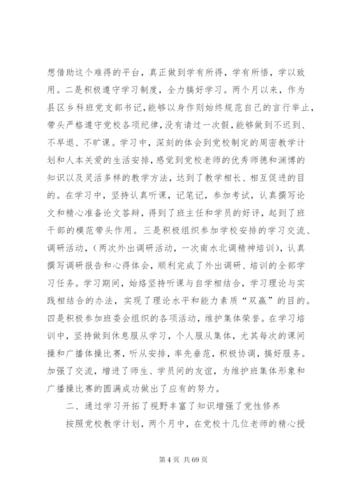 党校培训个人学习心得体会（精选20篇）.docx