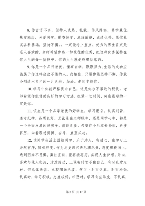 初三评语大全自我评价.docx