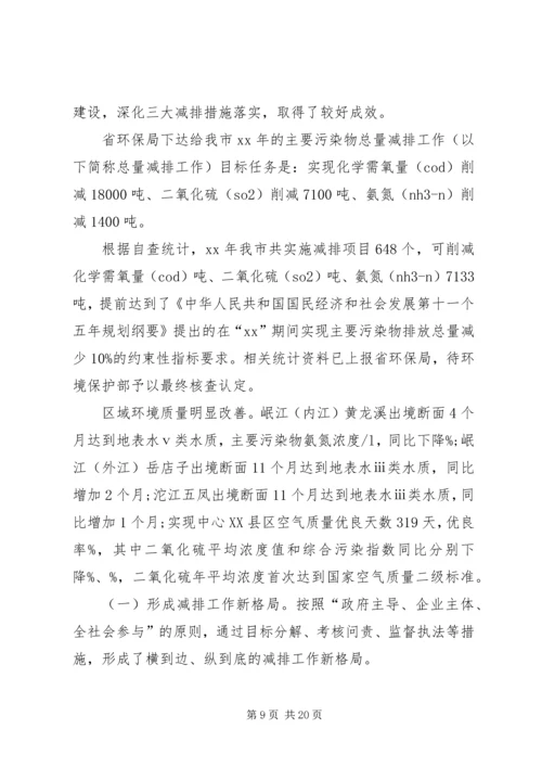 环保局上半年总量减排工作总结和下半年总量减排计划.docx