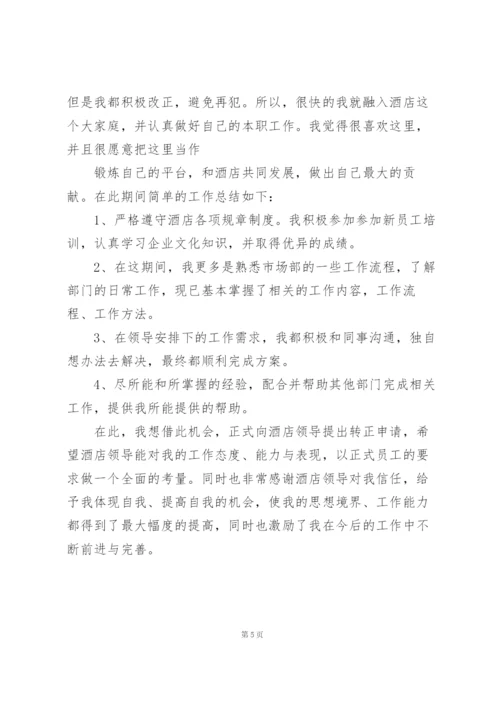 2022年员工试用期工作总结报告.docx