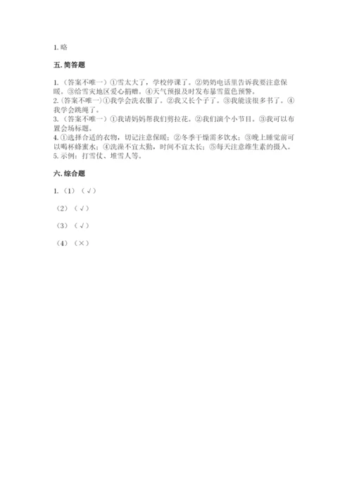 一年级上册道德与法治第四单元 天气虽冷有温暖 测试卷附答案（黄金题型）.docx