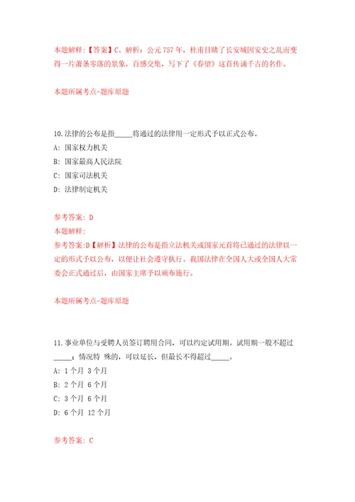 浙江宁波市鄞州区瞻岐镇人民政府编外人员招考聘用强化训练卷第5次