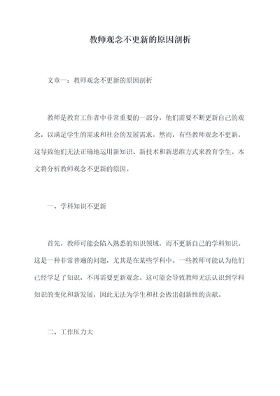 教师观念不更新的原因剖析