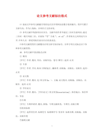 2023年论文参考文献标注格式.docx