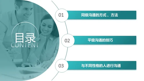 深青色简约商务风员工学生平级沟通培训PPT