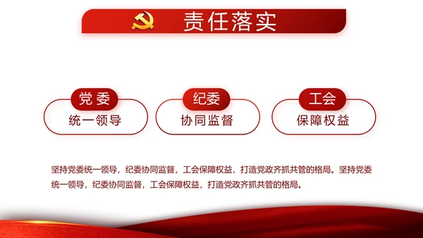 红色党支部党建年年终总结学习教育PPT
