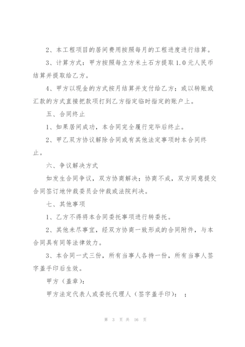 居间协议书范文锦集5篇.docx