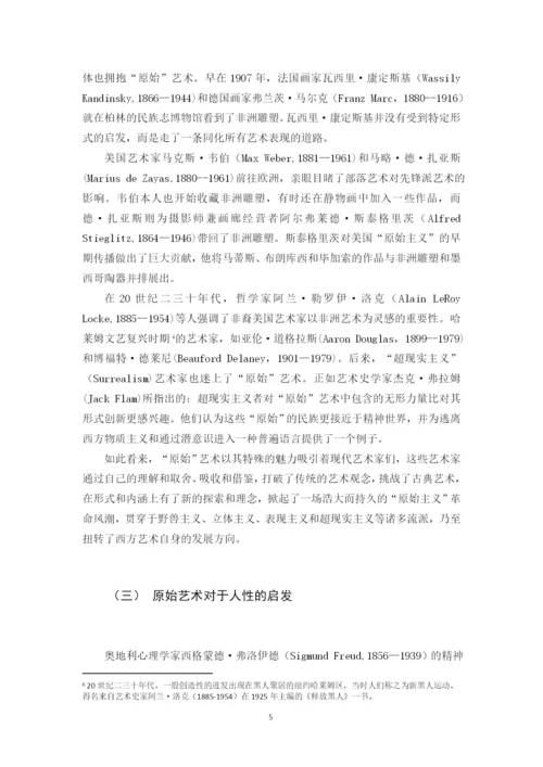 梦梦 毕业论文（最终）.docx