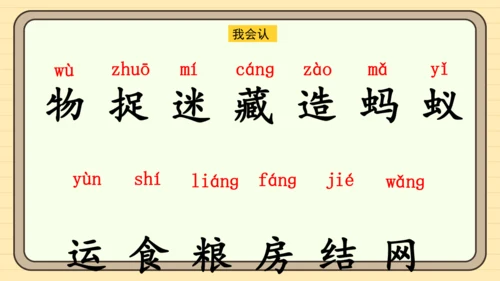 识字5 动物儿歌（课件）