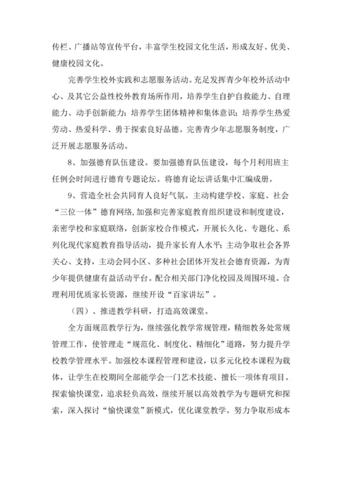 文明校园创建活动实施专项方案.docx