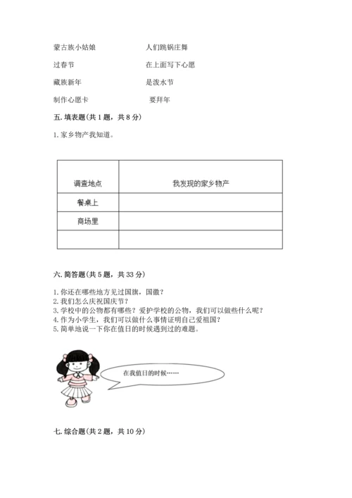 部编版二年级上册道德与法治 期末测试卷及答案【各地真题】.docx