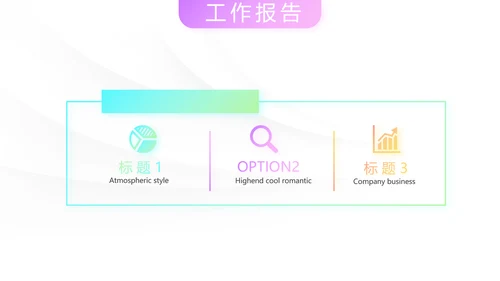 创意时尚公司企业产品介绍动态PPT模板