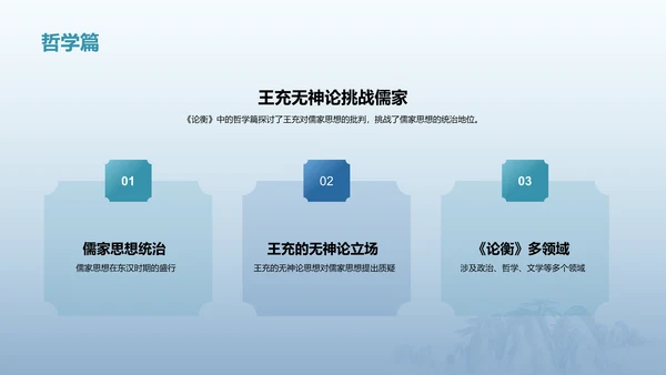 蓝色插画复古国风论衡中国历史上不朽的无神论著作培训课件PPT模板
