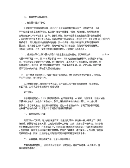 中学英语教师个人年度工作总结 英语教师个人年度总结