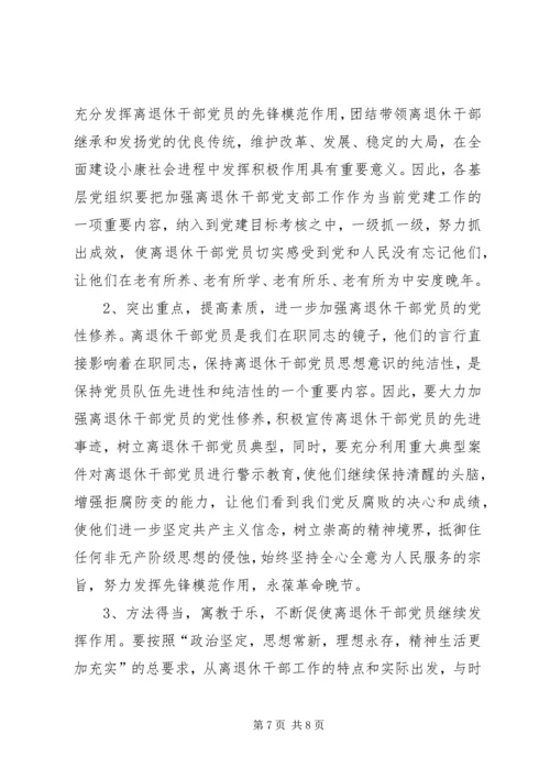 市离退休干部党支部建设经验交流材料.docx