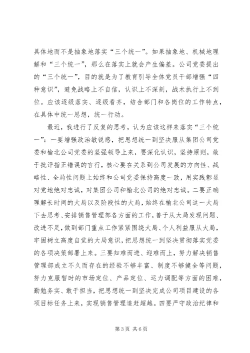 全面学习贯彻落实党的十九大精神.docx