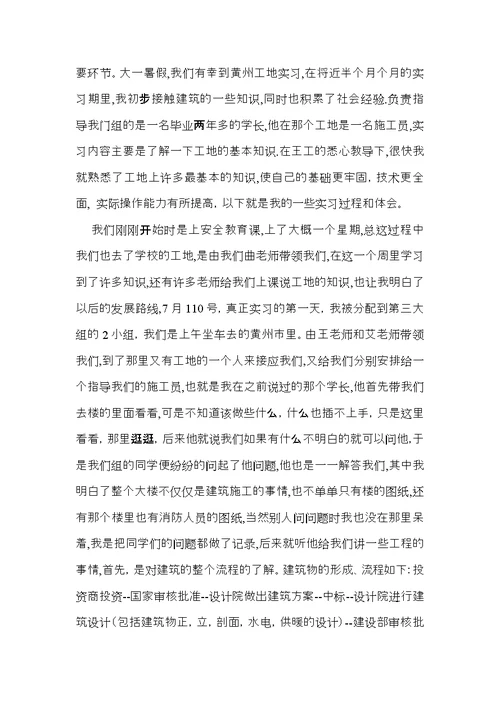 有关实习生自我鉴定模板汇编八篇