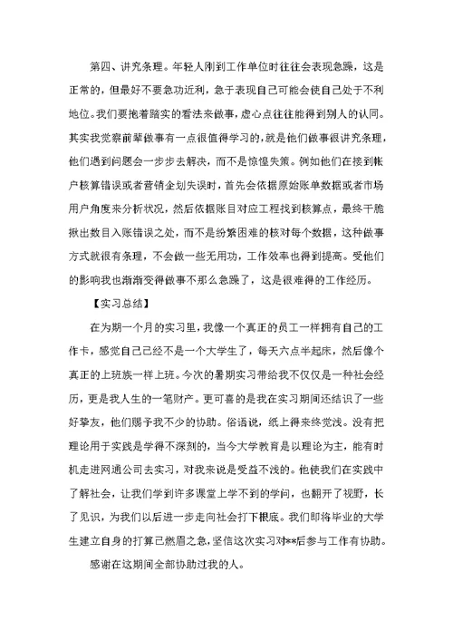 网通公司暑期实习报告