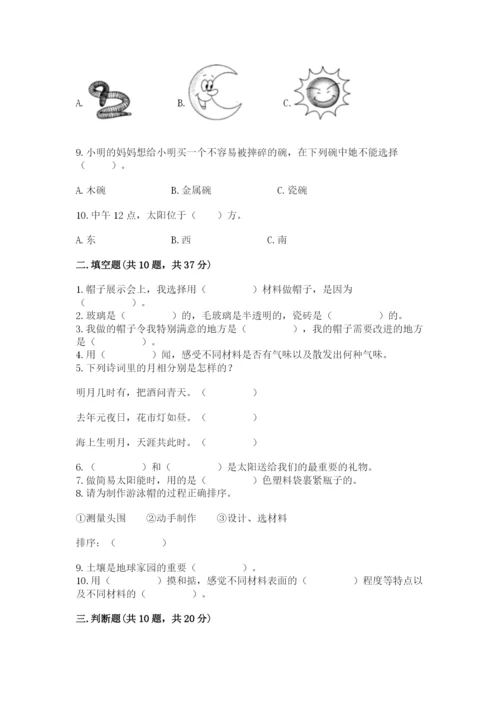 教科版二年级上册科学期末测试卷【突破训练】.docx