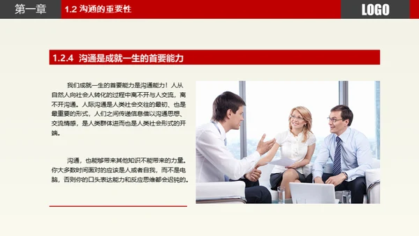 职场员工业务部沟通技巧技能培训通用PPT模板