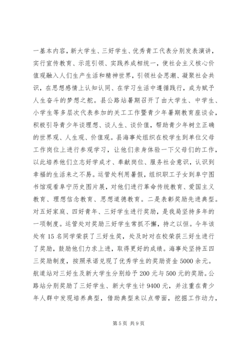 交通运输局某年关心下一代工作总结和某年工作计划.docx