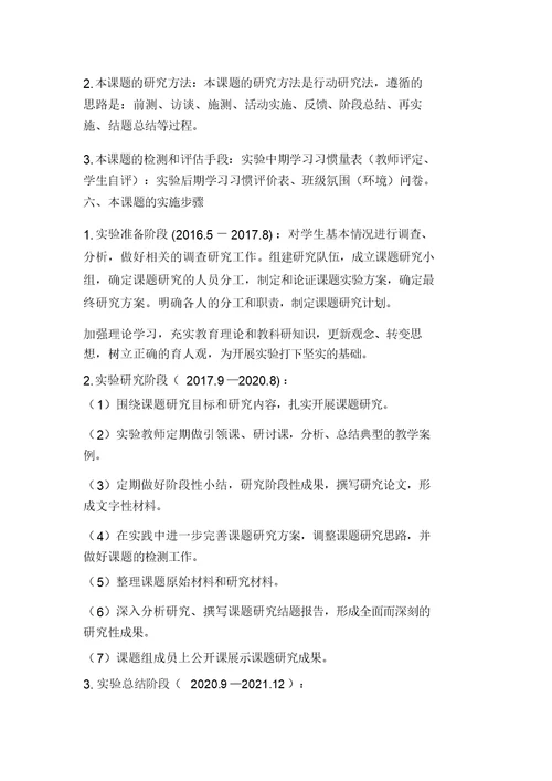 小学生学习习惯养成教育实施方案