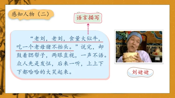 【核心素养】部编版语文五年级下册-8.红楼春趣（课件）